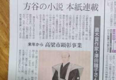 山田方谷をテーマにした小説が、山陽新聞で連載されます！